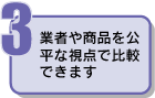 メリット3